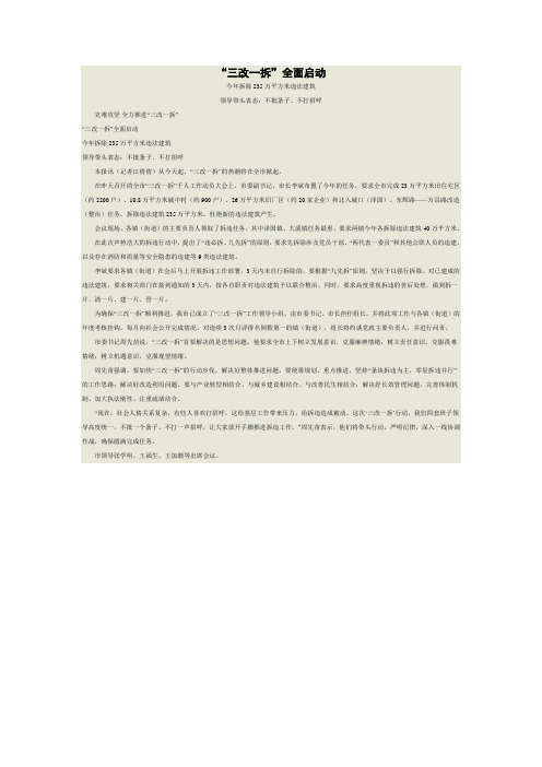 2013年03月28日 “三改一拆”全面启动