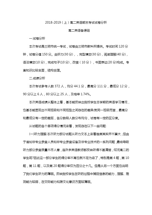 【质量分析】高二英语期末考试试卷分析