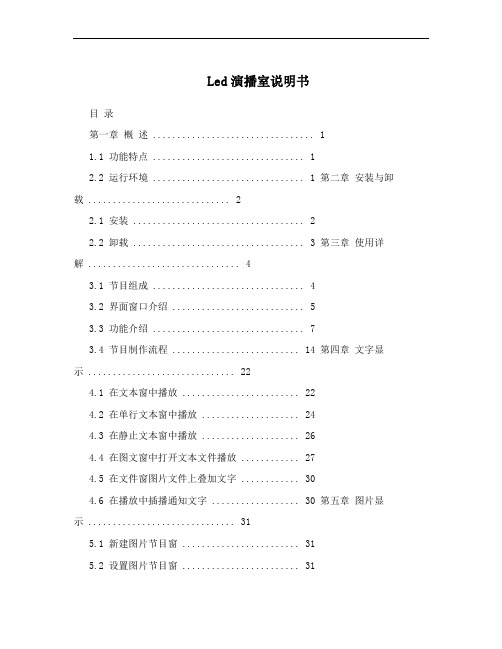Led演播室说明书