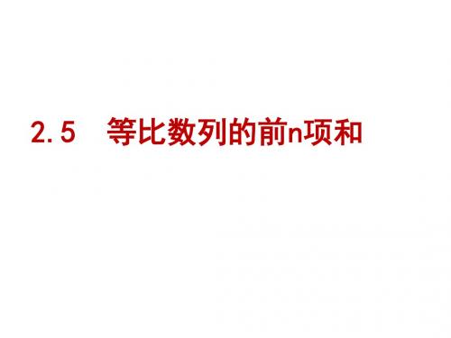 等比数列的前n项和