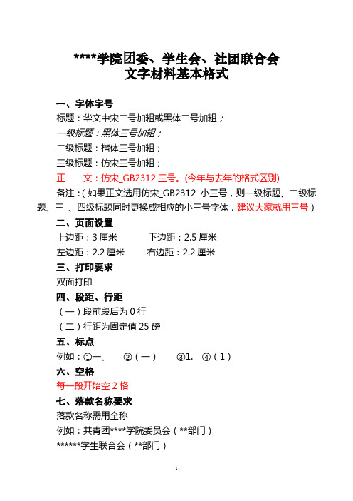 学生会文件最新材料格式
