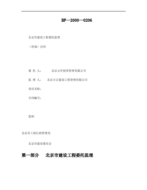 监理咨询合同
