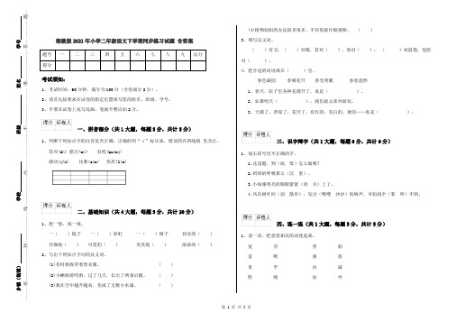 湘教版2021年小学二年级语文下学期同步练习试题 含答案