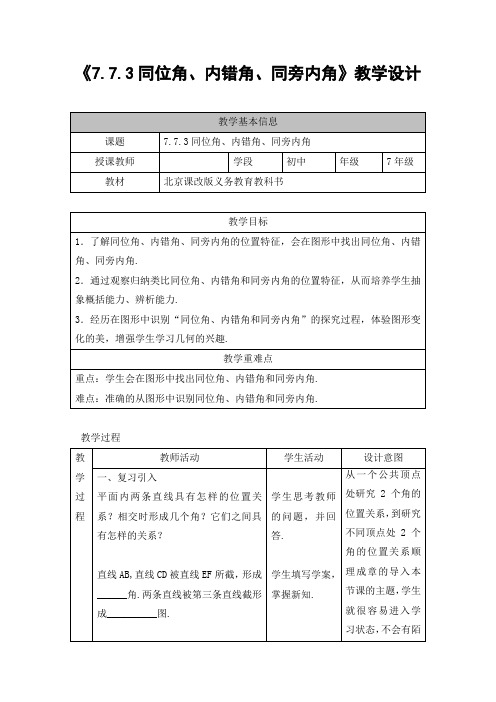 三线八角 优秀教案