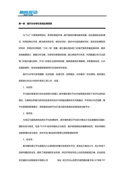 星际互动医疗分诊导引系统解决方案