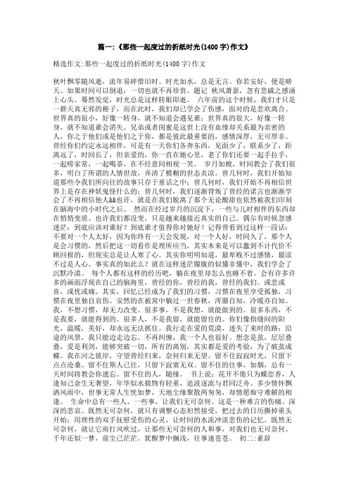 有关折纸的作文结尾