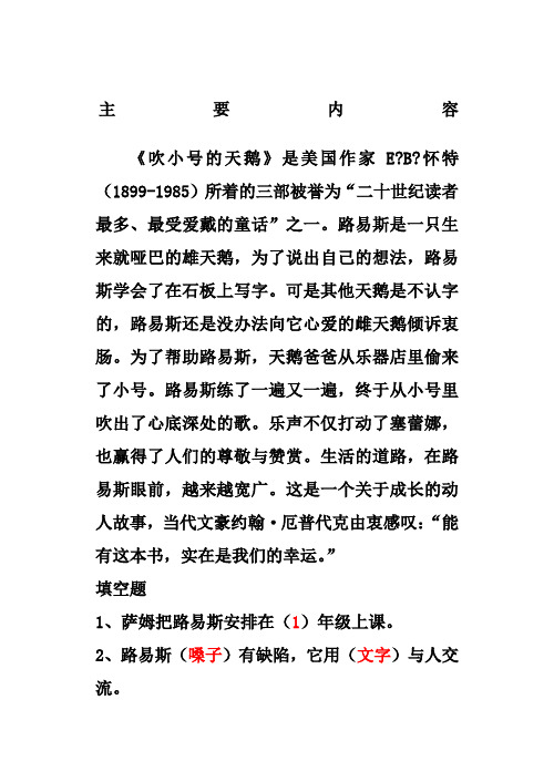 《吹小号的天鹅》阅读试题答案