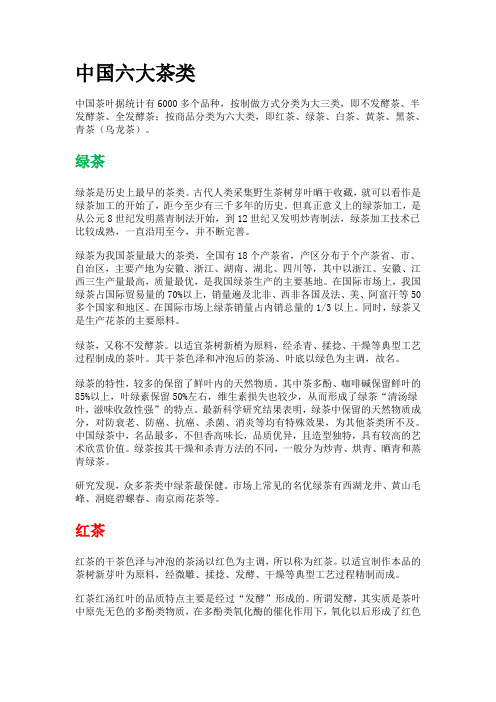 中国六大茶类
