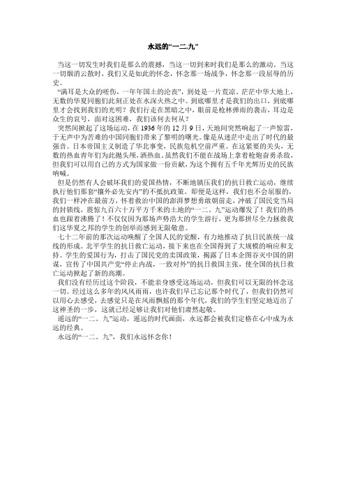 青春爱国诗歌散文集-24永远的一二九