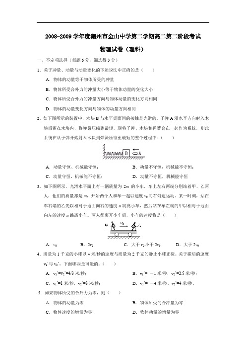 度潮州市金山中学第二学期高二第二阶段考试