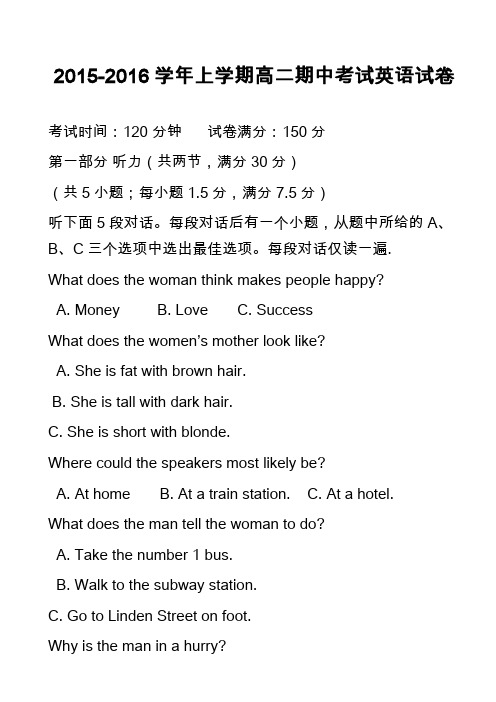 高中英语真题-2015-2016学年上学期高二期中考试英语试卷