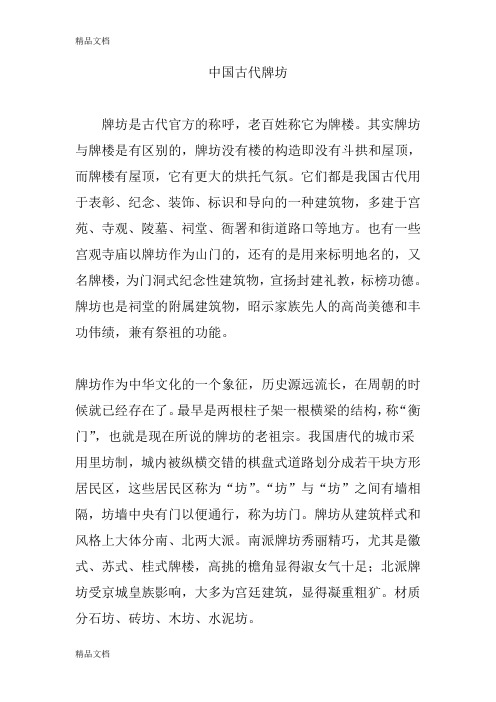 中国古代牌坊教学文案