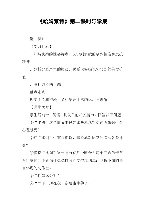 《哈姆莱特》第二课时导学案