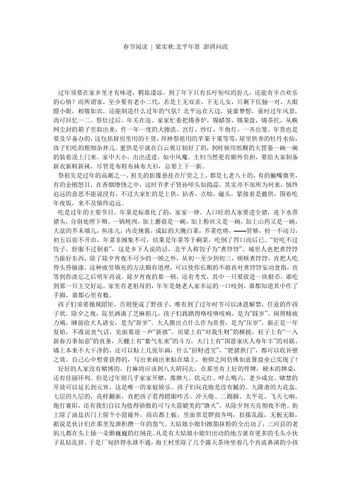 春节阅读 - 梁实秋-北平年景 澎湃问政