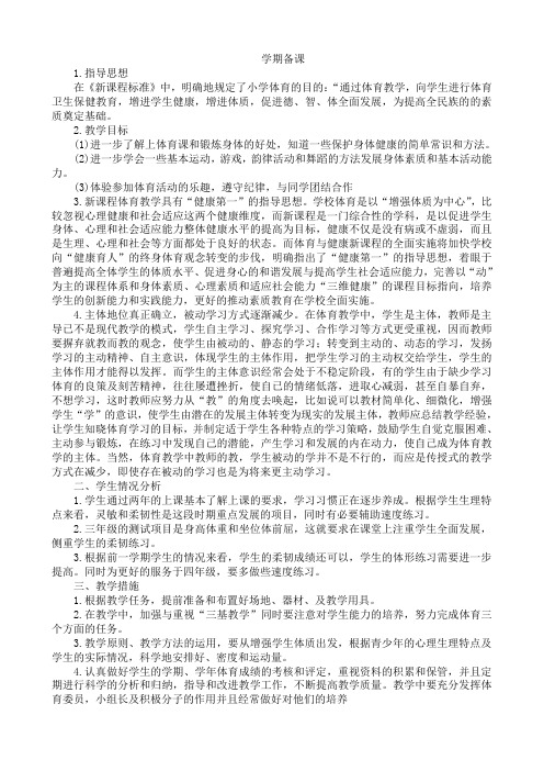 (完整版)三年级体育下册教案