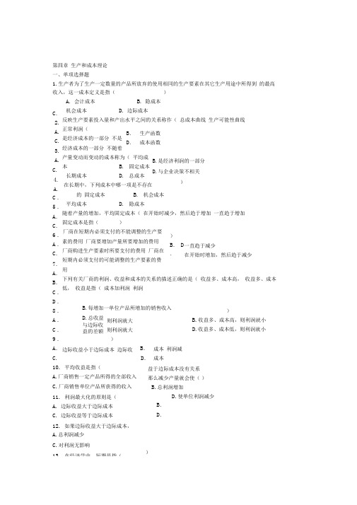 习题第4章及答案