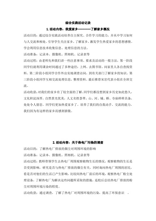 综合实践活动记录