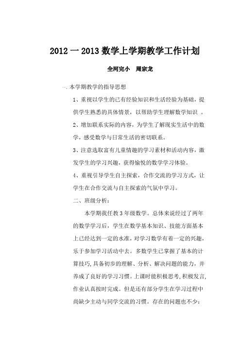 2012一2013数学上学期教学工作计划