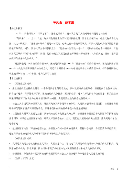 高考政治时政热点 等风来 驱雾霾