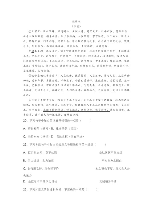 《陈情表》《归去来兮辞》《兰亭集序》《陈情表》《归去来兮辞》《兰亭集序》原文翻译及习题汇编