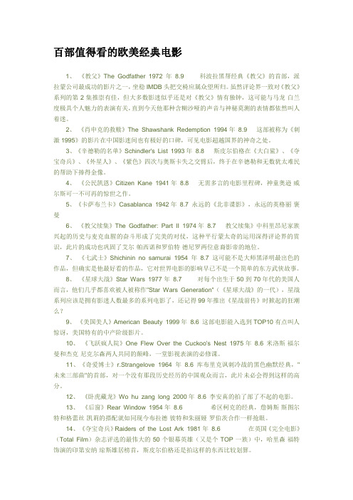 百部值得看的欧美经典电影