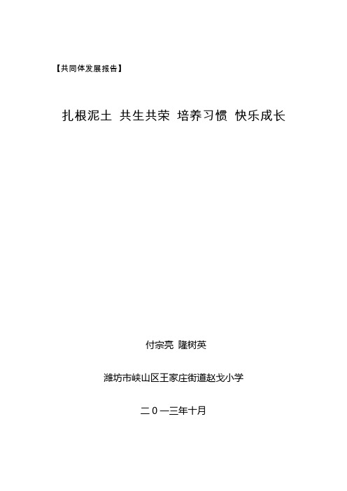 扎根泥土-共生共荣