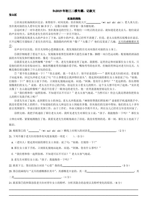 2019年上海初三二模  记叙文(学生版)