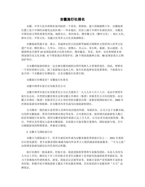 安徽旅行社排名