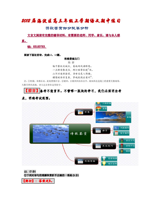 2011届海淀区上学期期中语文试卷诗歌鉴赏分析