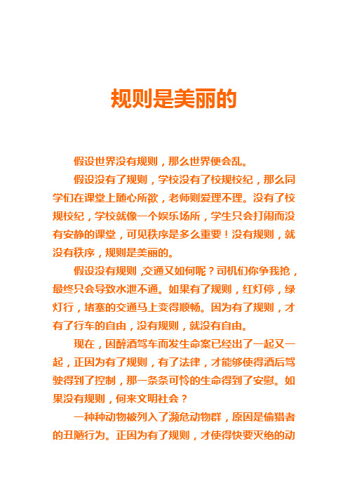 规则是美丽的