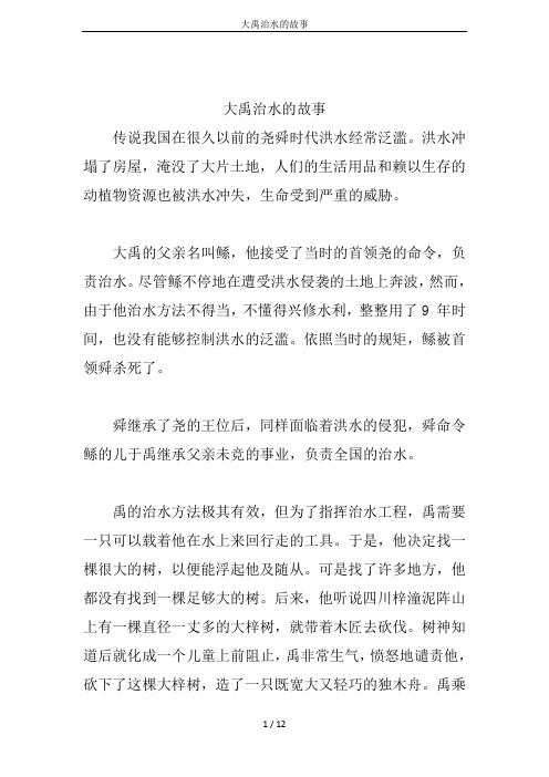 大禹治水的故事