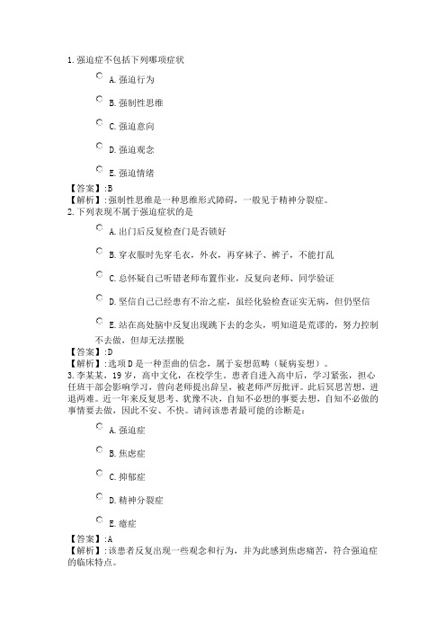 109系统精讲-精神障碍-第五节 强迫症病人的护理