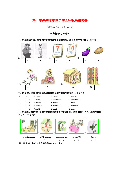 2015~2016学年度 精编 PEP 五年级上册英语 期末考试英语试卷