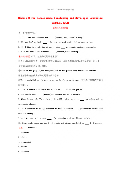 2018年高考英语一轮复习Module2TheRenaissanceDevelopingandDev