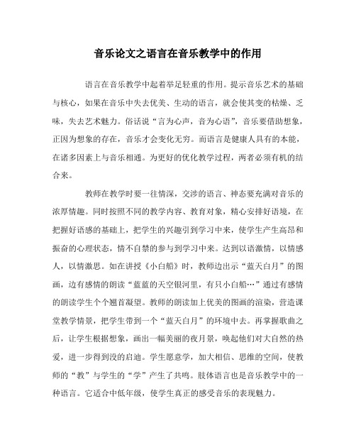 音乐(心得)之语言在音乐教学中的作用