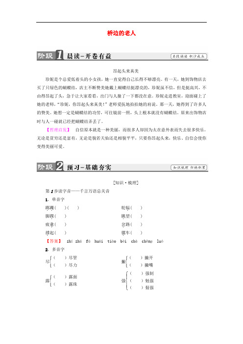 高中语文 第1单元 桥边的老人教师用书 新人教版选修《外国小说欣赏》