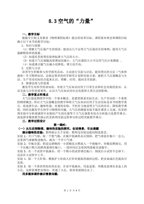 沪科版八年级全一册物理8.3《空气的力量》教案