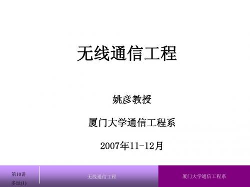 第10讲-多址技术(1)