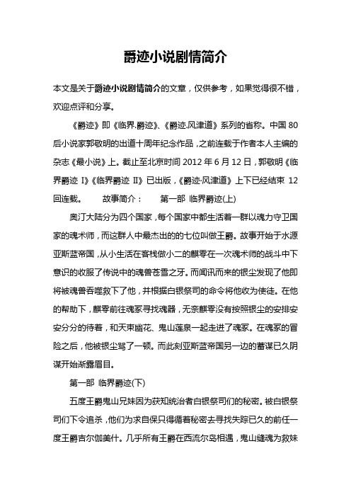 爵迹小说剧情简介
