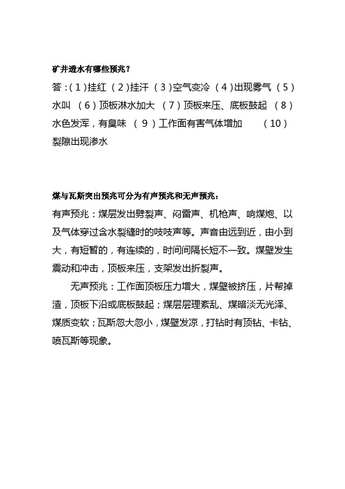 透水、突出预兆煤与瓦斯突出预兆可分为有声预兆和无声预兆