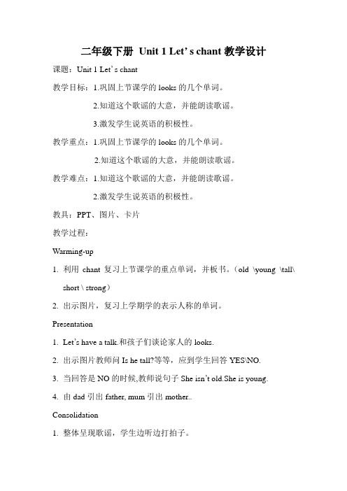 新蕾版快乐英语二年级下册Unit1 Let's chant教学设计