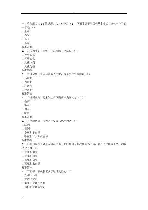 南开17春秋学期《文化地理(尔雅)》在线作业