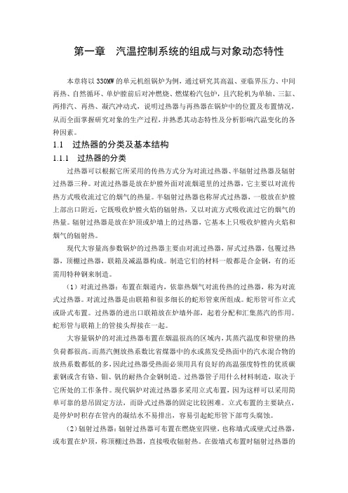 锅炉温度控制系统