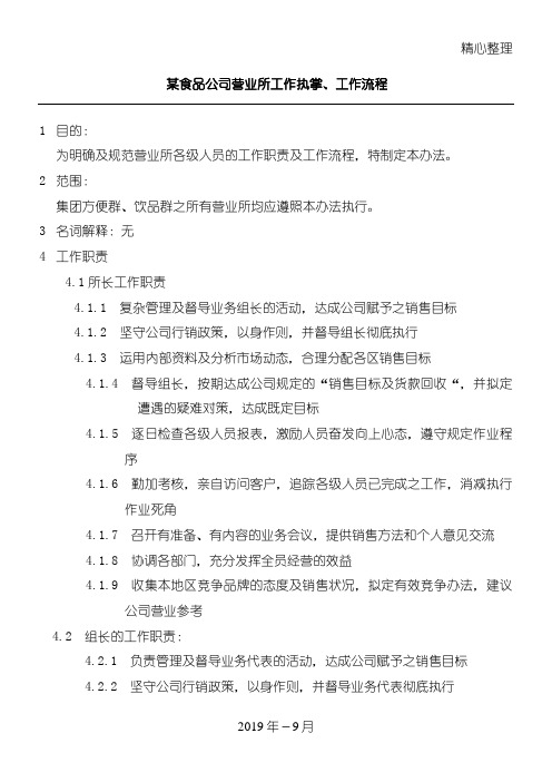 区域销售管理管理守则(1)