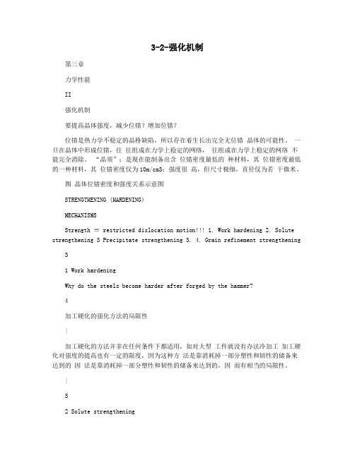 3-2-强化机制