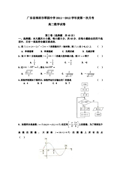 高二第一次月考数学试题Word版