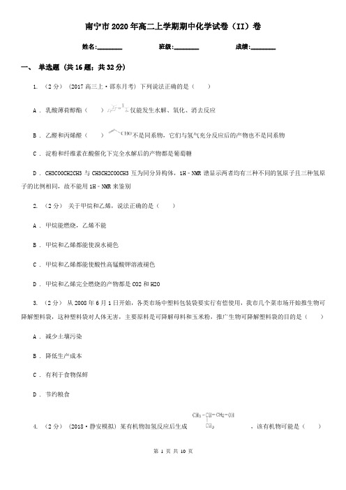 南宁市2020年高二上学期期中化学试卷(II)卷