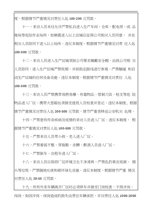 相关方入厂安全教育培训记录