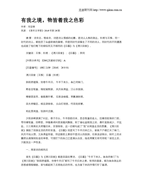 有我之境,物皆着我之色彩