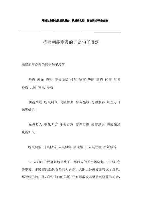 描写朝霞晚霞的词语句子段落